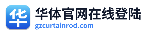 华体官网在线登陆